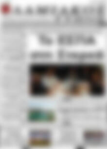 Λαμιακός Τύπος