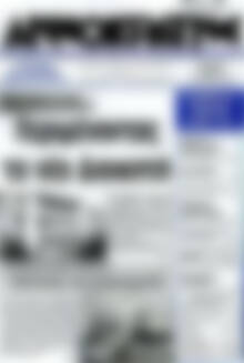 Πρωτοσέλιδο Δημοκράτης