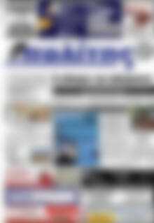 Πρωτοσέλιδο Ο Πολίτης