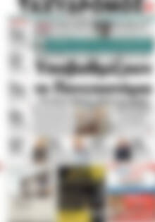 Πρωτοσέλιδο Ταχυδρόμος