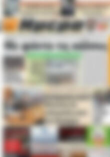 Πρωτοσέλιδο Ημέρα