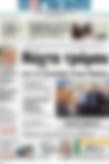Πρωτοσέλιδο Η Γνώμη