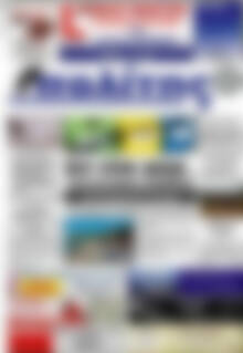 Πρωτοσέλιδο Ο Πολίτης