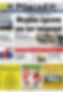 Πρωτοσέλιδο Η Ροδιακή