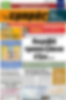Πρωτοσέλιδο Εμπρός