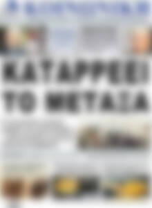 Πρωτοσέλιδο Κοινωνική