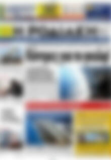 Πρωτοσέλιδο Η Ροδιακή