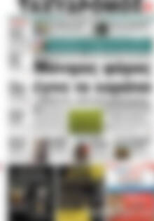Πρωτοσέλιδο Ταχυδρόμος