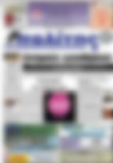 Πρωτοσέλιδο Ο Πολίτης