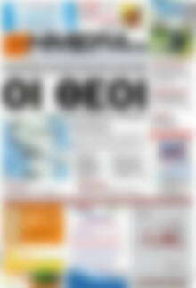 Πρωτοσέλιδο Ημέρα Ζακύνθου