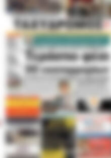 Πρωτοσέλιδο Ταχυδρόμος