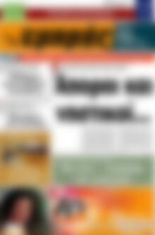 Πρωτοσέλιδο Εμπρός
