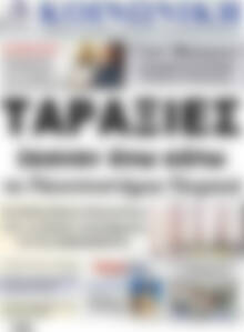Πρωτοσέλιδο Κοινωνική