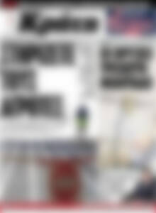 Πρωτοσέλιδο Νέα Κρήτη