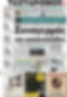 Πρωτοσέλιδο Ταχυδρόμος