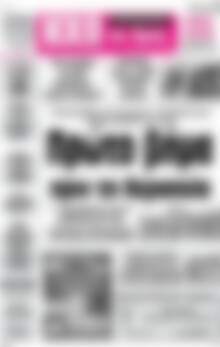 Πρωτοσέλιδο Ηχώ της Άρτας