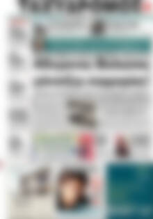 Πρωτοσέλιδο Ταχυδρόμος