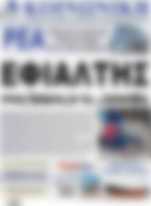 Πρωτοσέλιδο Κοινωνική