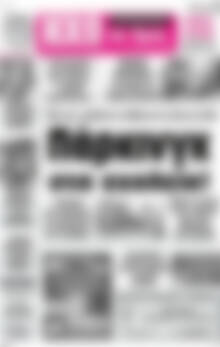 Πρωτοσέλιδο Ηχώ της Άρτας