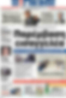 Πρωτοσέλιδο Η Γνώμη