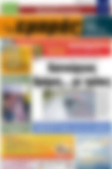 Πρωτοσέλιδο Εμπρός
