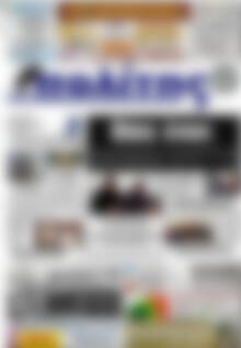 Πρωτοσέλιδο Ο Πολίτης