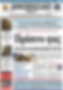 Πρωτοσέλιδο Δημοπρασιακή Αθηνών