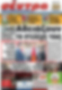 Σέντρα