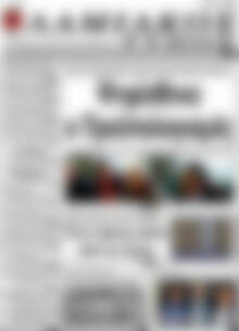 Λαμιακός Τύπος