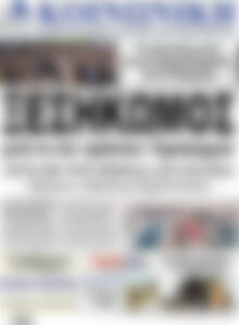 Πρωτοσέλιδο Κοινωνική