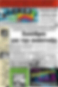 Πρωτοσέλιδο Αγώνας