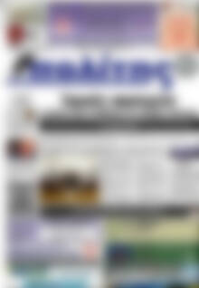 Πρωτοσέλιδο Ο Πολίτης