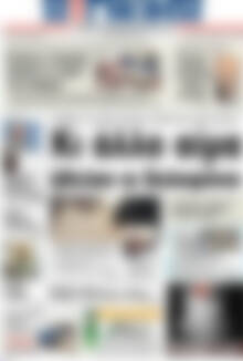 Πρωτοσέλιδο Η Γνώμη