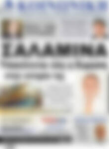 Πρωτοσέλιδο Κοινωνική