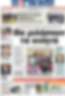 Πρωτοσέλιδο Η Γνώμη