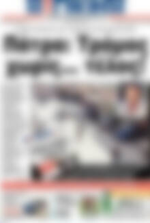 Πρωτοσέλιδο Η Γνώμη