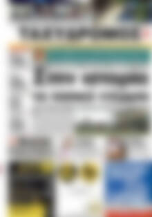 Πρωτοσέλιδο Ταχυδρόμος