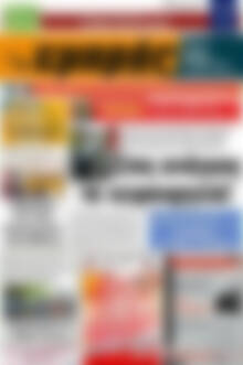 Πρωτοσέλιδο Εμπρός