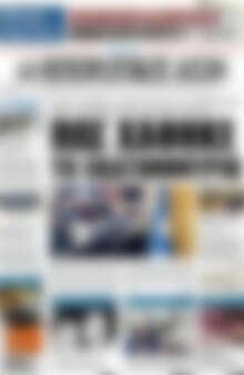 Πρωτοσέλιδο Ηπειρωτικός Αγών