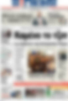 Πρωτοσέλιδο Η Γνώμη