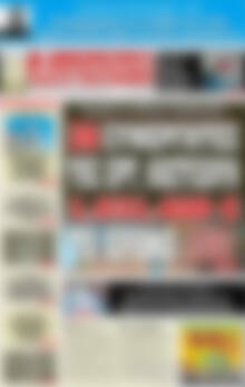 Πρωτοσέλιδο εφημερίδας Αυριανή Μακεδονίας Θράκης - protoselida