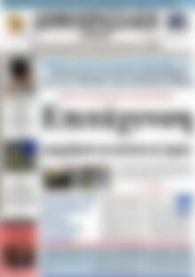 Πρωτοσέλιδο Δημοπρασιακή Αθηνών