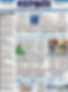 Πρωτοσέλιδο Κέρδος