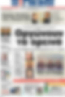 Πρωτοσέλιδο Η Γνώμη