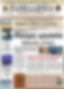 Πρωτοσέλιδο Πανελλήνια Β. Ελλάδος