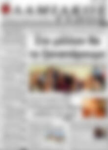 Πρωτοσέλιδο Λαμιακός Τύπος
