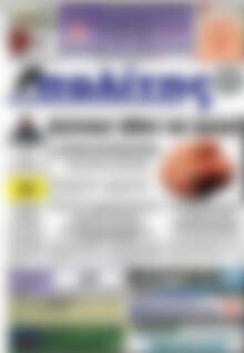 Πρωτοσέλιδο Ο Πολίτης