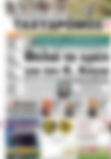 Πρωτοσέλιδο Ταχυδρόμος