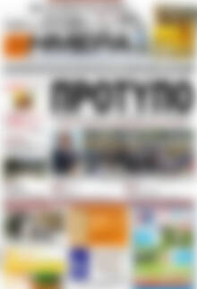 Πρωτοσέλιδο Ημέρα Ζακύνθου