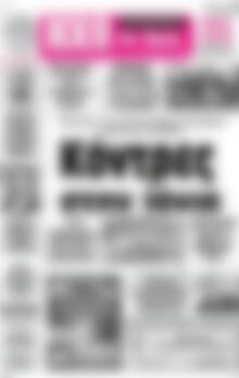Πρωτοσέλιδο Ηχώ της Άρτας